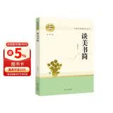 谈美书简 名著阅读课程化丛书 智慧熊图书
