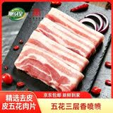 鹏程国营品牌北京老字号 去皮五花肉片4斤（500g*4）烤肉猪肉源头直发