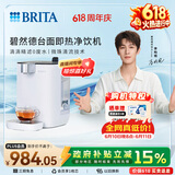 碧然德（BRITA） 台面净饮机 即热直饮机 调温 免安装 台式净水器 白色 智能即热饮水机