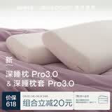 亚朵星球深睡枕Pro3.0 枕头枕套组合成人护颈记忆枕10cm换洗枕套 淡云粉