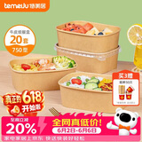 特美居（temeiju）一次性饭盒方形750型*20套食品级快餐野餐盒水果牛皮纸打包盒带盖