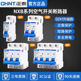 正泰（CHNT）空气开关NXB一63家用1单空开2断路器DZ47-60电闸3p三相c32A安 1P 20A
