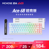 迈从（MCHOSE）Ace 68 V2磁轴键盘Gus同款RT电竞游戏低延迟60pro机械有线连接68键配列FPS双驱动无畏契约 Ace 68 超竞版 白色等高线 冰犀磁轴