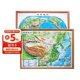 3D凹凸立体中国地形图+世界地形图(套装共2册/16开便携版)