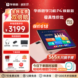 学而思学习机P4焕新款【升级内存】 AI学习机 全年龄段 校内同步课 护眼 九章大模型 12.1英寸6+6+256GB