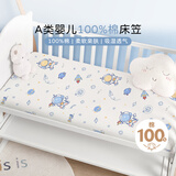 BEYONDHOME BABY博洋母婴A类纯棉床笠宝宝新生儿幼儿园婴儿床单萌趣星球111*63cm