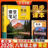 2026斗半匠英语课堂笔记八年级上册人教版初二同步教材初中学霸随堂笔记初中二年级课堂笔记英语预习复习辅导书