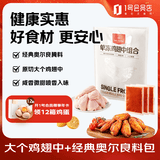 1号会员店（One's Member） 单冻鸡翅中组合 2斤装（奥尔良腌料包70g+鸡翅中930g）
