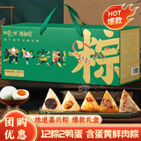 阳茗一世粽子礼盒1920g嘉兴特产端午节福利 12粽2鸭蛋含蛋黄鲜肉端午安康