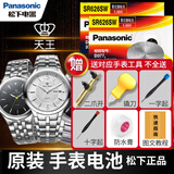 松下（Panasonic）天王原装手表电池沧海男女石英机芯腕表圆原厂日本进口小纽扣1.55v电子款式更换 2粒 女表LS3626S