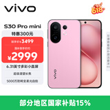 vivo S30 Pro mini 12GB+512GB 酷莓粉 国家补贴 多彩小直屏 超级潜望长焦 6500mAh 学生 AI手机
