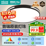 四季沐歌（MICOE）照明吸顶灯led卧室灯阳台过道餐厅简约中山灯具皓黑系列