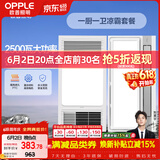 欧普照明（OPPLE）风暖浴霸超薄浴室取暖器卫生间暖风机集成吊顶 套餐2