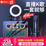 好牧人 声卡直播设备套装唱歌麦克风手机电脑录音抖音直播变声器外置户外全民K歌全套专用话筒电容麦 NX6直播套装+大振膜麦【手机支架不带灯】