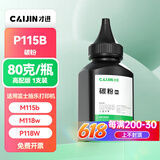 才进适用富士施乐M115b P115b碳粉P118w M118w/z墨粉CT202138通用fujixerox打印机m115w/fs复印DocuPrint