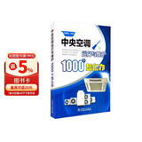 中央空调运行与维护1000个怎么办
