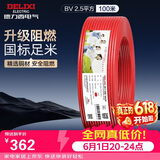 德力西（DELIXI）电线电缆ZC-BV2.5平方升级阻燃单芯单股家用铜芯电线100米红色 