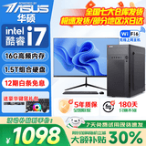 华硕（ASUS）华硕【14代酷睿i7】台式电脑主机台式机办公电脑办公主机组装电脑独显商务办公大额补贴电脑全套 一：酷睿i5/8G/628G/商务办公款 华硕（ASUS） 单主机【五年质保+办公键鼠】