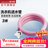 潜水艇（Submarine）全自动洗衣机进水管 加长防折损上水管4分螺纹/卡扣接头洗衣机管 卡扣+6分螺纹（粉色3米）