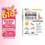 人体运动彩色解剖图谱 肌肉训练百科全书（人邮体育出品）