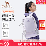 骆驼（CAMEL）【雪糕包】双肩包大容量背包旅行包轻量书包女大学生户外登山包 【丁香紫-19L】透气背负,A1S3B5110A 大容量，轻量透气