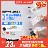 立邦墙面修复补墙膏刮板防霉堵洞抗裂去污修复修补墙面抗菌白色100ml