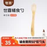 世喜新生儿硅胶软勺果泥米糊勺宝宝喂水喂奶辅食勺儿童餐具