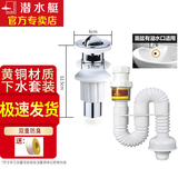 潜水艇（Submarine）洗手洗脸盆下水管防臭面盆台盆下水器套装卫生间下水管 套装-精铜【翻板带溢水孔】