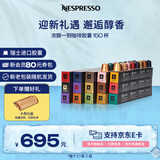 Nespresso奈斯派索胶囊咖啡意式浓缩黑咖啡瑞士进口0糖0脂雀巢咖啡 浓醇一刻150颗（仅适配Original系列咖啡机）