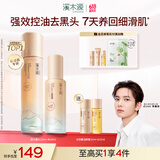 溪木源EVAN李羲承层孔菌智控水乳套装控油舒缓补水修护保湿护肤品 【油皮入门】水乳2件套