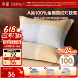 水星家纺枕套纯棉100%全棉枕头套单件A类枕头罩床上用品对枕套48x74cm