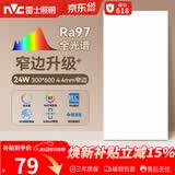 雷士（NVC）厨房灯led集成吊顶卫生间300×600平板铝扣板灯边框升级全光谱24W