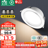 雷士（NVC）LED筒灯客厅卧室过道嵌入式天花灯全铝漆白4瓦三色开孔75-85mm
