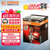 欧司朗（OSRAM）汽车灯远近光一体灯H4【色温3200K】12V 55W 德国进口 1支装