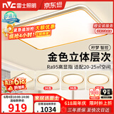 雷士（NVC）吸顶灯智能客厅灯已接入米家APPLED照明灯饰柠梦舒适光 包安装