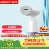 飞利浦（PHILIPS）【价保618】手持挂烫机便携熨烫机家用蒸汽熨烫刷入门熨斗小型 18g/min 85ML 礼物送礼 STH1000/10