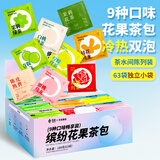 艺佰9味花果茶包桂花乌龙玫瑰红茶茉莉花国庆节礼品礼盒可冷泡茶63袋