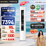 卡萨帝【价保618】衡温空调 星悦系列 原石套系 大3匹新一级能效双排铜管客厅立式柜机 CAP7231F20(81)U1