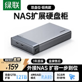 绿联Nas配件 网络存储扩展存储柜 磁盘阵列硬盘柜双盘位硬盘盒（带RAID）适用2.5英寸SATA机械固态硬盘