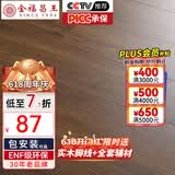 金福昌王 ENF级环保新三层实木复合地板家用 加厚耐磨防水地暖锁扣木地板 F6710【14mm厚】ENF级环保