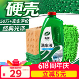 龟牌（Turtle Wax）硬壳高泡沫洗车液套装(TC-75)1.25L汽车水蜡强力去污高泡沫清洗剂