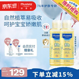 妙思乐婴儿抚触油宝宝按摩油100ml*2新生儿润肤油无香型 法国进口 