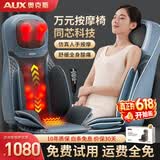奥克斯（AUX）按摩靠垫按摩仪颈椎肩颈腰背部按摩器按摩垫全身躺垫后背坐垫一体按摩椅垫家用车载办公室按摩神器 【重磅新品】万元按摩椅同芯科技+雾霾蓝 送长辈老年人爸爸妈妈父母亲情人节礼物女朋友男士