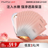PMPM白松露千叶玫瑰面膜补水保湿水润提亮细腻肌肤 玫瑰面膜20片【无包装盒】