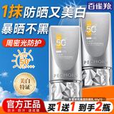 百雀羚（PECHOIN）防晒霜 草本美白隔离防晒乳SPF50+ 防晒黑防水防汗防晒霜隔离护肤 【银河防晒御光损】50g*2