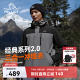 伯希和（Pelliot）【山野经典2.0】冲锋衣三合一春秋男户外防水外套11340105灰2X