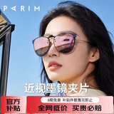 派丽蒙近视眼镜框墨镜夹片女开车专用超轻可上翻偏光太阳镜男防紫外线