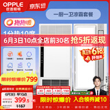欧普照明（OPPLE）【京享家】除菌风暖浴霸暖风照明排气一厨一卫电器套装 标准版