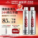 施华蔻专业施华蔻PRO OSIS刚劲发胶男士定型喷雾300ml*2蓬松自然碎发型持久