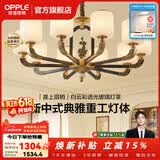 欧普照明（OPPLE）新中式吊灯轻奢大气客厅灯简约现代中式灯具灯饰套餐主灯餐厅灯 主推-新中式 10头 客厅吊灯